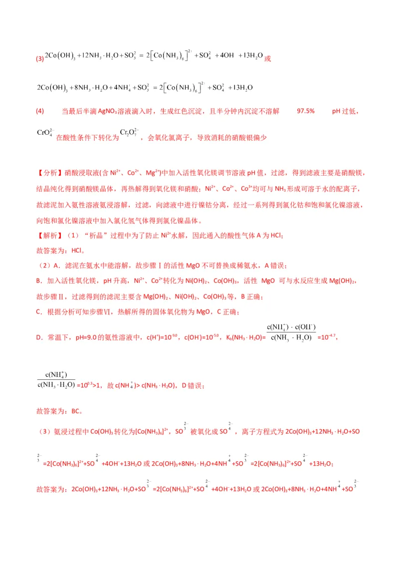 升级版微专题45定量测量类综合实验-备战2024年高考化学考点微专题（解析版）(全国版)_05高考化学_新高考复习资料_2024年新高考资料_一轮复习资料_教师版（含答案解析）
