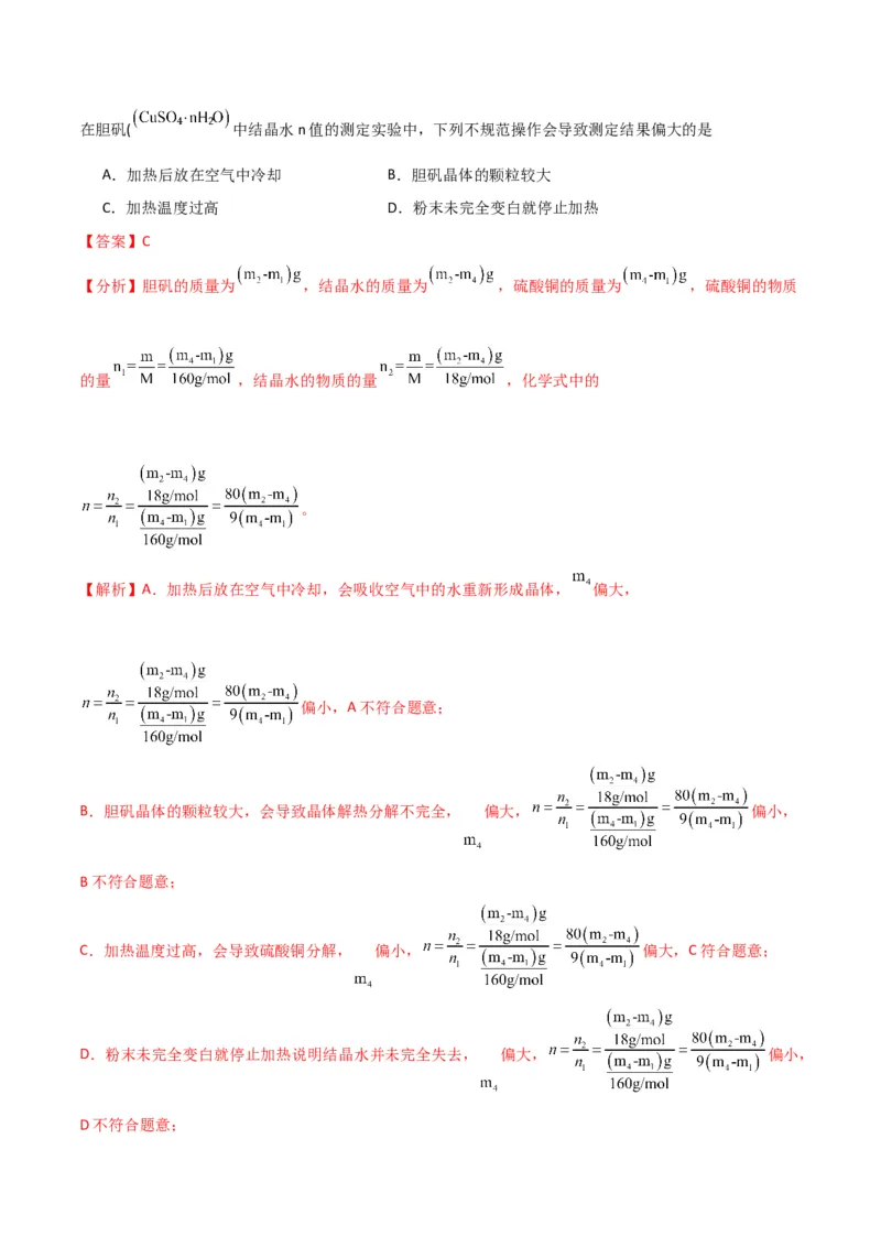 升级版微专题45定量测量类综合实验-备战2024年高考化学考点微专题（解析版）(全国版)_05高考化学_新高考复习资料_2024年新高考资料_一轮复习资料_教师版（含答案解析）
