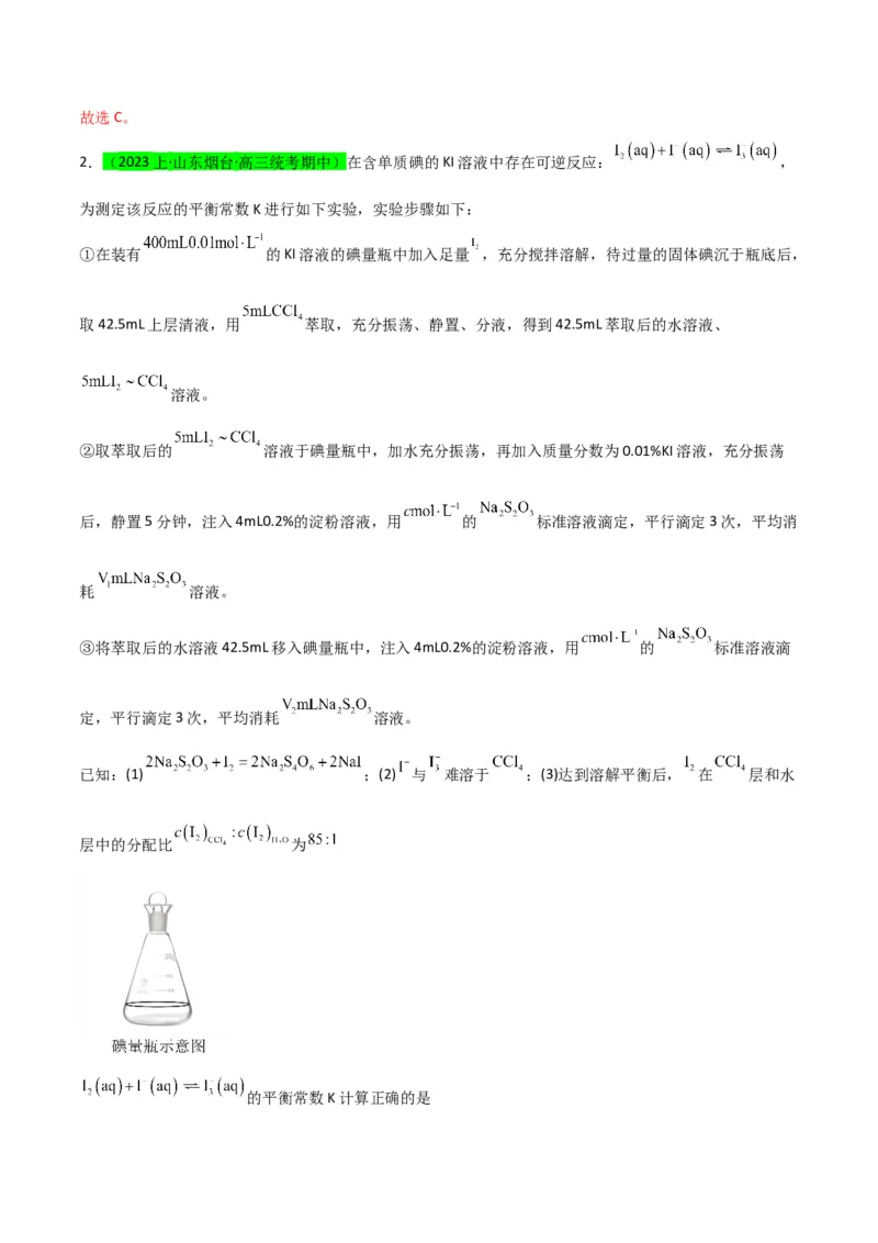 升级版微专题45定量测量类综合实验-备战2024年高考化学考点微专题（解析版）(全国版)_05高考化学_新高考复习资料_2024年新高考资料_一轮复习资料_教师版（含答案解析）