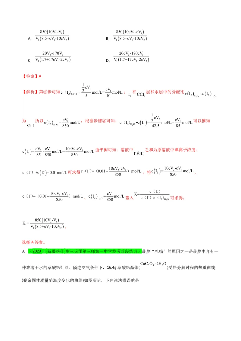 升级版微专题45定量测量类综合实验-备战2024年高考化学考点微专题（解析版）(全国版)_05高考化学_新高考复习资料_2024年新高考资料_一轮复习资料_教师版（含答案解析）