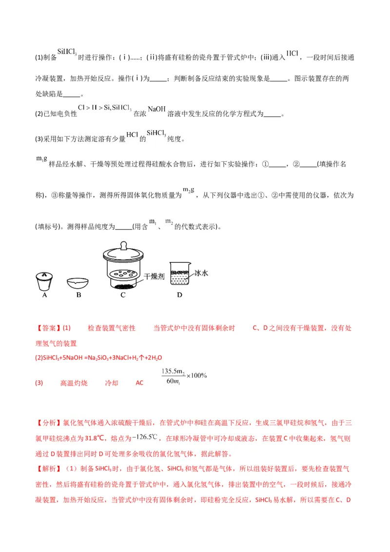 升级版微专题45定量测量类综合实验-备战2024年高考化学考点微专题（解析版）(全国版)_05高考化学_新高考复习资料_2024年新高考资料_一轮复习资料_教师版（含答案解析）