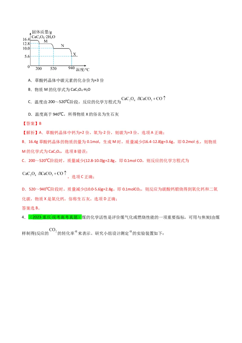 升级版微专题45定量测量类综合实验-备战2024年高考化学考点微专题（解析版）(全国版)_05高考化学_新高考复习资料_2024年新高考资料_一轮复习资料_教师版（含答案解析）