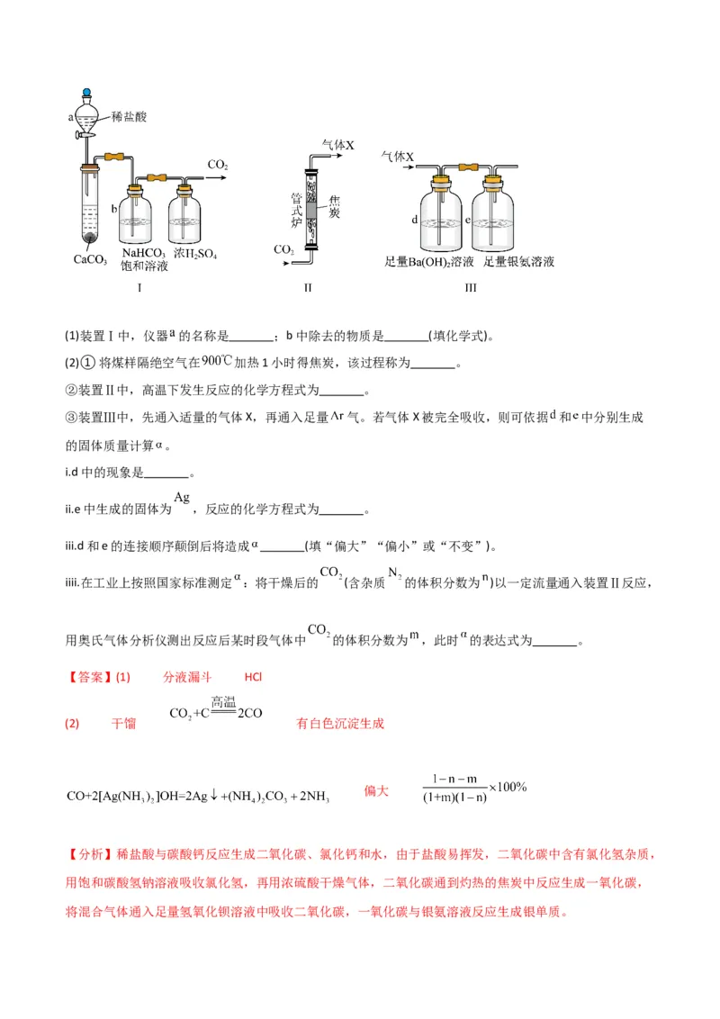 升级版微专题45定量测量类综合实验-备战2024年高考化学考点微专题（解析版）(全国版)_05高考化学_新高考复习资料_2024年新高考资料_一轮复习资料_教师版（含答案解析）