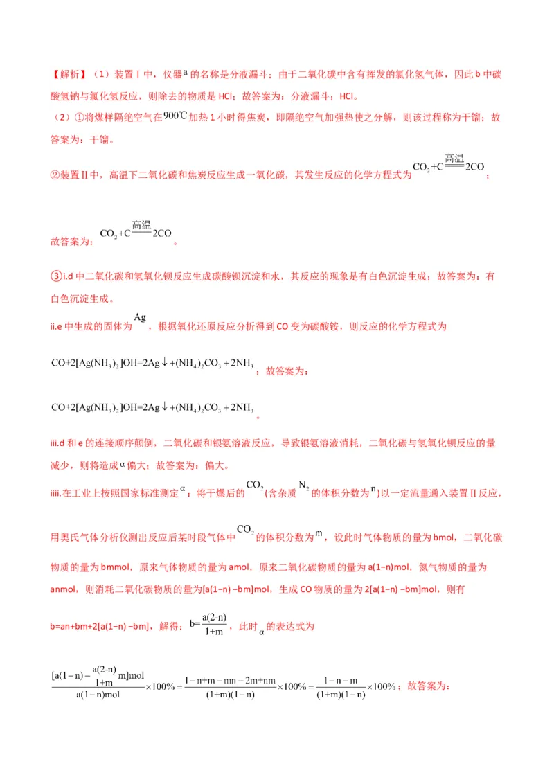 升级版微专题45定量测量类综合实验-备战2024年高考化学考点微专题（解析版）(全国版)_05高考化学_新高考复习资料_2024年新高考资料_一轮复习资料_教师版（含答案解析）