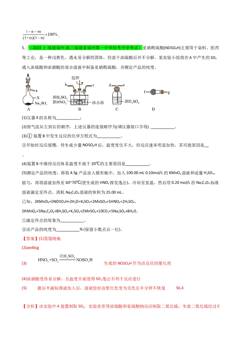 升级版微专题45定量测量类综合实验-备战2024年高考化学考点微专题（解析版）(全国版)_05高考化学_新高考复习资料_2024年新高考资料_一轮复习资料_教师版（含答案解析）