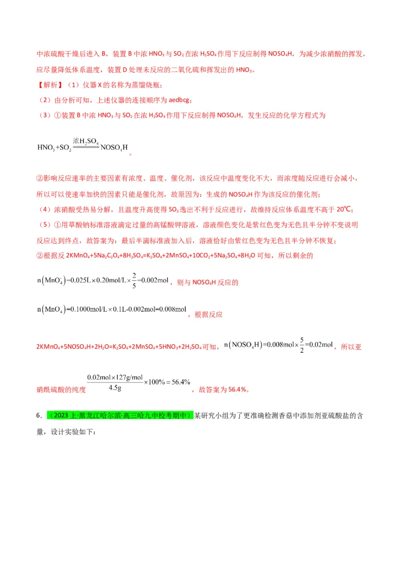 升级版微专题45定量测量类综合实验-备战2024年高考化学考点微专题（解析版）(全国版)_05高考化学_新高考复习资料_2024年新高考资料_一轮复习资料_教师版（含答案解析）