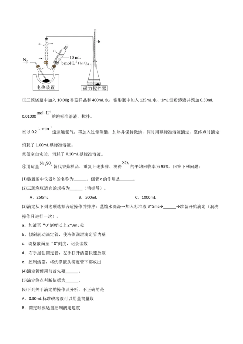 升级版微专题45定量测量类综合实验-备战2024年高考化学考点微专题（解析版）(全国版)_05高考化学_新高考复习资料_2024年新高考资料_一轮复习资料_教师版（含答案解析）
