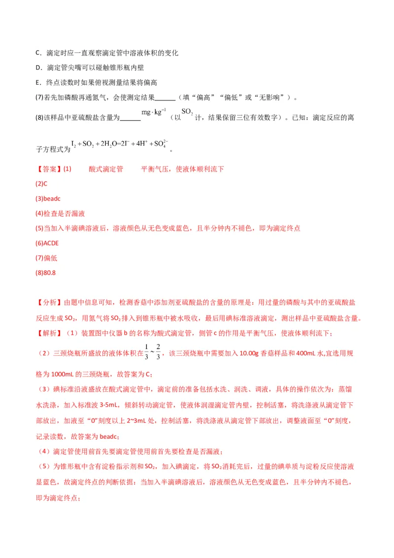 升级版微专题45定量测量类综合实验-备战2024年高考化学考点微专题（解析版）(全国版)_05高考化学_新高考复习资料_2024年新高考资料_一轮复习资料_教师版（含答案解析）
