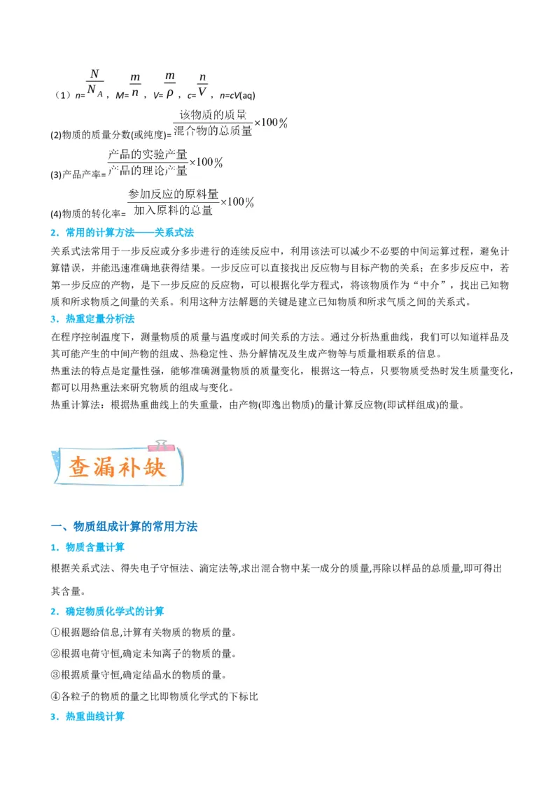 升级版微专题45定量测量类综合实验-备战2024年高考化学考点微专题（解析版）(全国版)_05高考化学_新高考复习资料_2024年新高考资料_一轮复习资料_教师版（含答案解析）