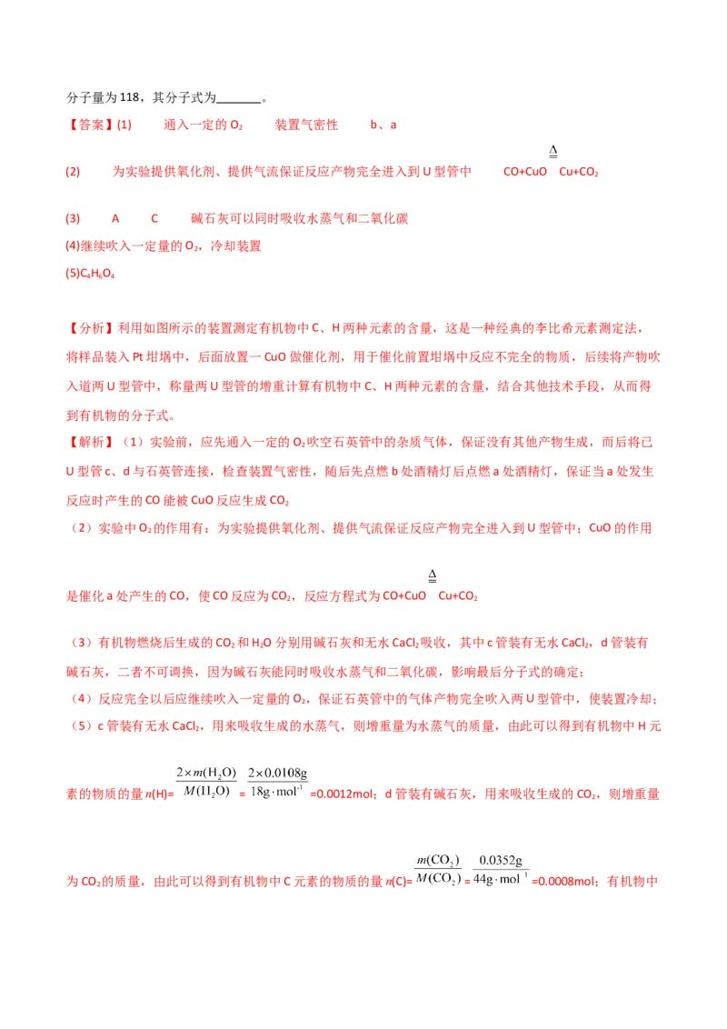 升级版微专题45定量测量类综合实验-备战2024年高考化学考点微专题（解析版）(全国版)_05高考化学_新高考复习资料_2024年新高考资料_一轮复习资料_教师版（含答案解析）