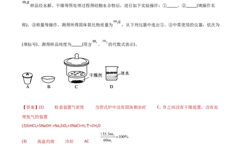 升级版微专题45定量测量类综合实验-备战2024年高考化学考点微专题（解析版）(全国版)_05高考化学_新高考复习资料_2024年新高考资料_一轮复习资料_教师版（含答案解析）