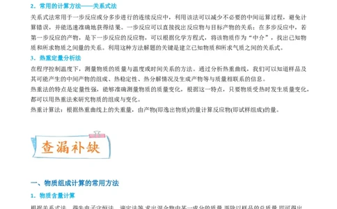 升级版微专题45定量测量类综合实验-备战2024年高考化学考点微专题（解析版）(全国版)_05高考化学_新高考复习资料_2024年新高考资料_一轮复习资料_教师版（含答案解析）