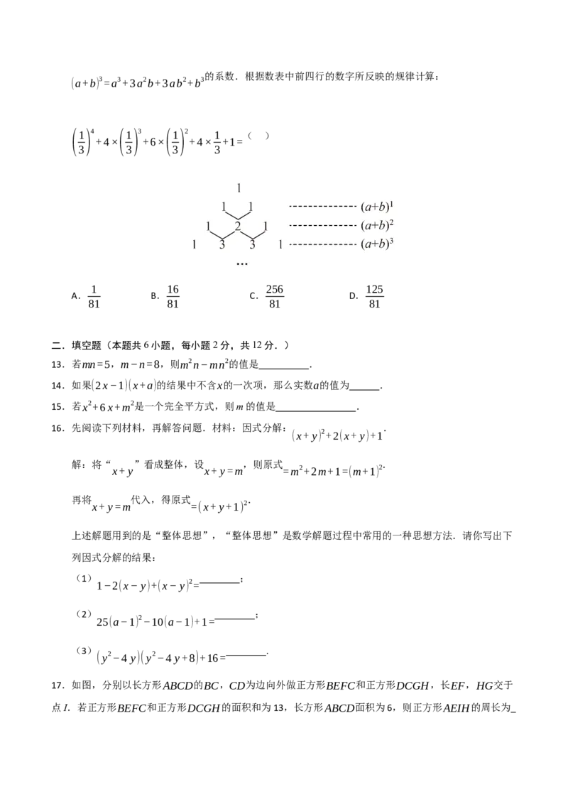 第14章整式的乘法与因式分解能力提升测试卷（学生版）_初中数学_八年级数学上册（人教版）_知识解读与题型专练-V14_2025版