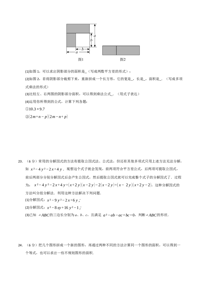 第14章整式的乘法与因式分解能力提升测试卷（学生版）_初中数学_八年级数学上册（人教版）_知识解读与题型专练-V14_2025版