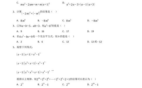 第14章整式的乘法与因式分解能力提升测试卷（学生版）_初中数学_八年级数学上册（人教版）_知识解读与题型专练-V14_2025版