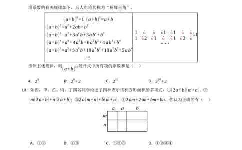 第14章整式的乘法与因式分解能力提升测试卷（学生版）_初中数学_八年级数学上册（人教版）_知识解读与题型专练-V14_2025版
