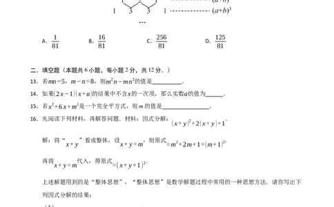 第14章整式的乘法与因式分解能力提升测试卷（学生版）_初中数学_八年级数学上册（人教版）_知识解读与题型专练-V14_2025版