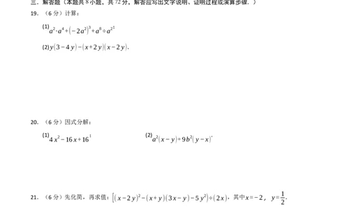 第14章整式的乘法与因式分解能力提升测试卷（学生版）_初中数学_八年级数学上册（人教版）_知识解读与题型专练-V14_2025版