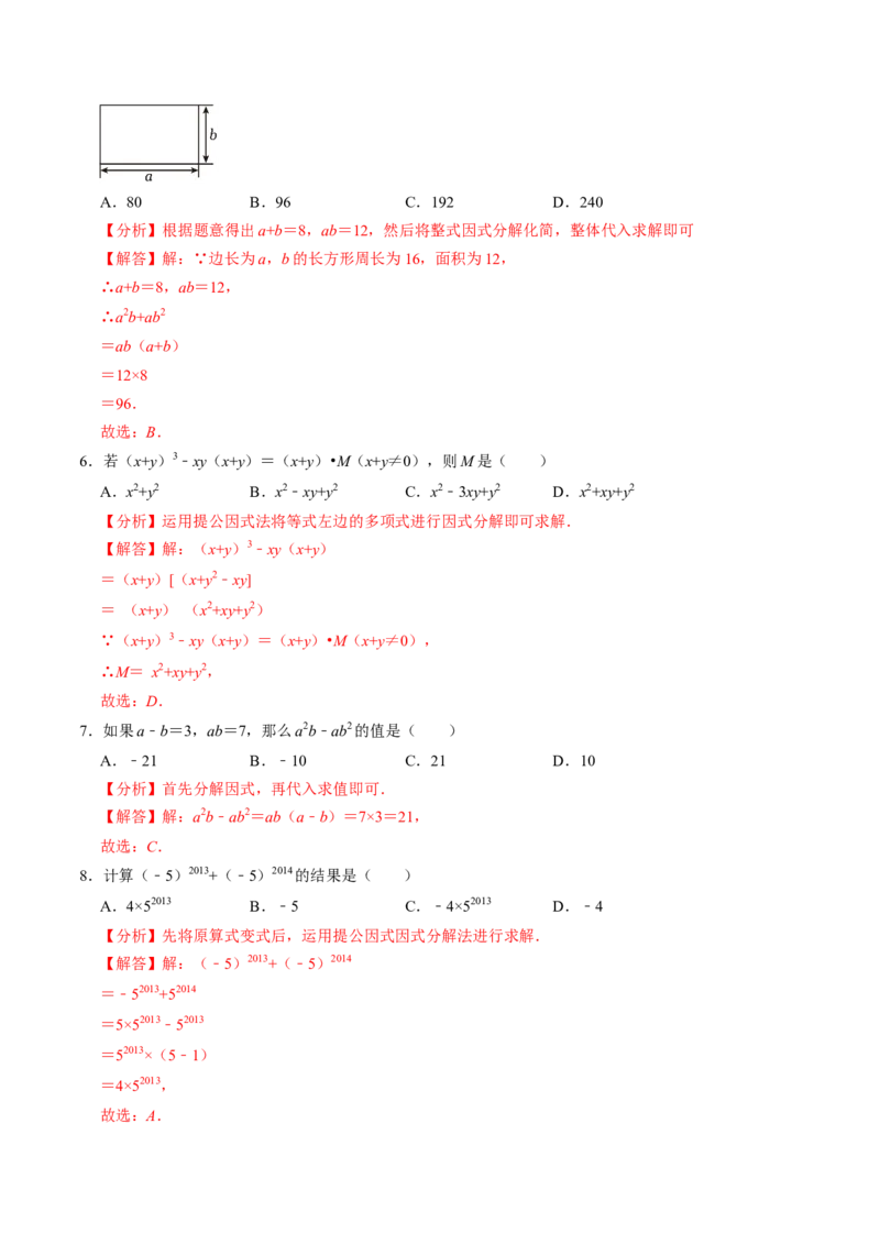 第07讲提公因式法分解因式（2个知识点+5类热点题型讲练+习题巩固）（教师版）_初中数学_八年级数学上册（人教版）_同步讲义-U18_2025版