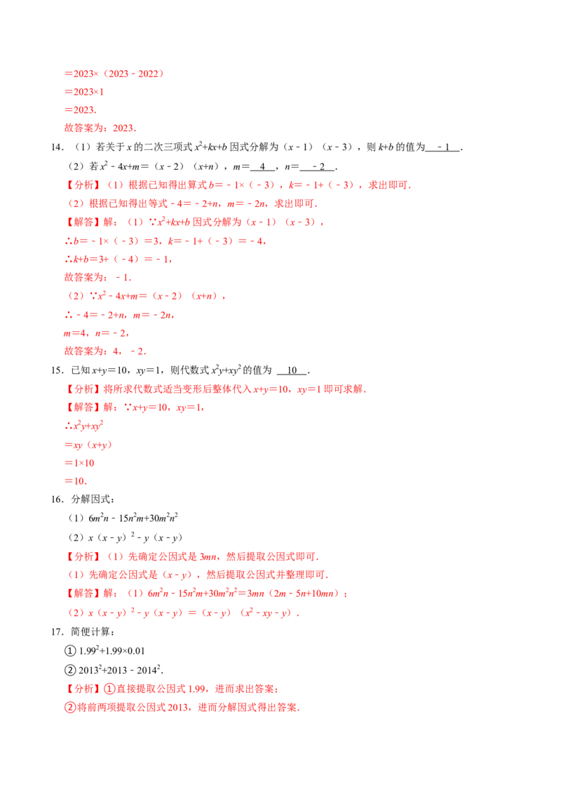 第07讲提公因式法分解因式（2个知识点+5类热点题型讲练+习题巩固）（教师版）_初中数学_八年级数学上册（人教版）_同步讲义-U18_2025版