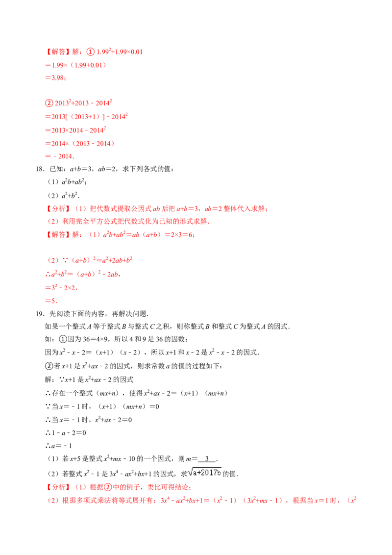 第07讲提公因式法分解因式（2个知识点+5类热点题型讲练+习题巩固）（教师版）_初中数学_八年级数学上册（人教版）_同步讲义-U18_2025版