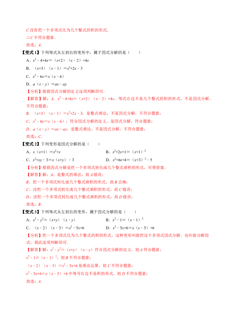 第07讲提公因式法分解因式（2个知识点+5类热点题型讲练+习题巩固）（教师版）_初中数学_八年级数学上册（人教版）_同步讲义-U18_2025版