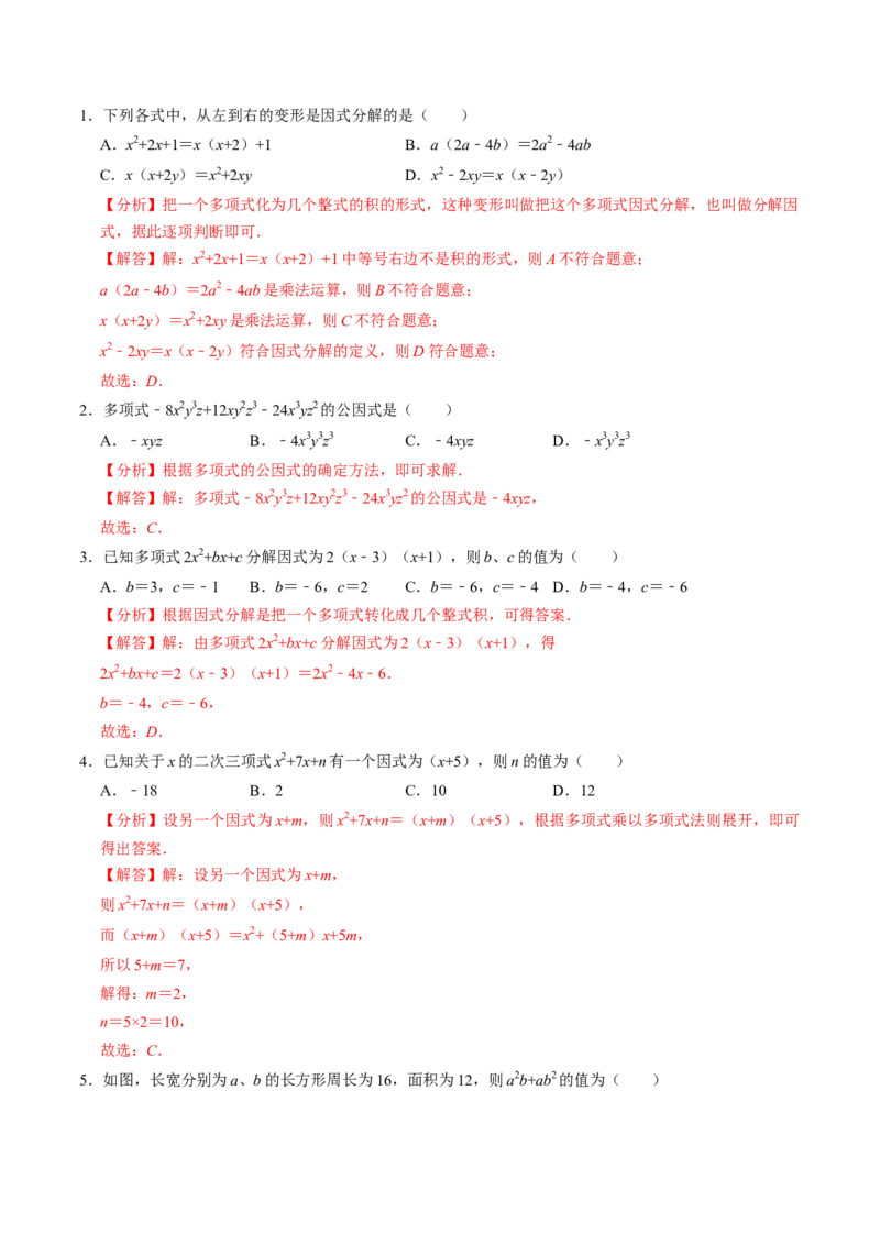第07讲提公因式法分解因式（2个知识点+5类热点题型讲练+习题巩固）（教师版）_初中数学_八年级数学上册（人教版）_同步讲义-U18_2025版