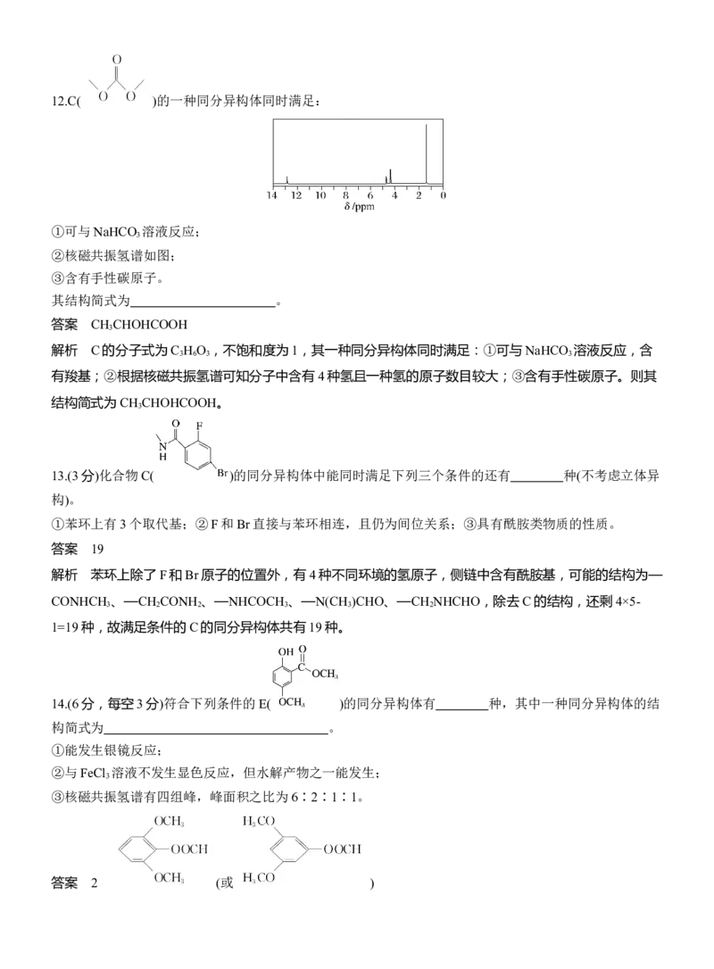 专题八　主观题突破2　限制条件同分异构体的书写淘宝店：红太阳资料库_05高考化学_2025年新高考资料_二轮复习_2025年高考化学大二轮_2025化学二轮复习_专题八　有机化学
