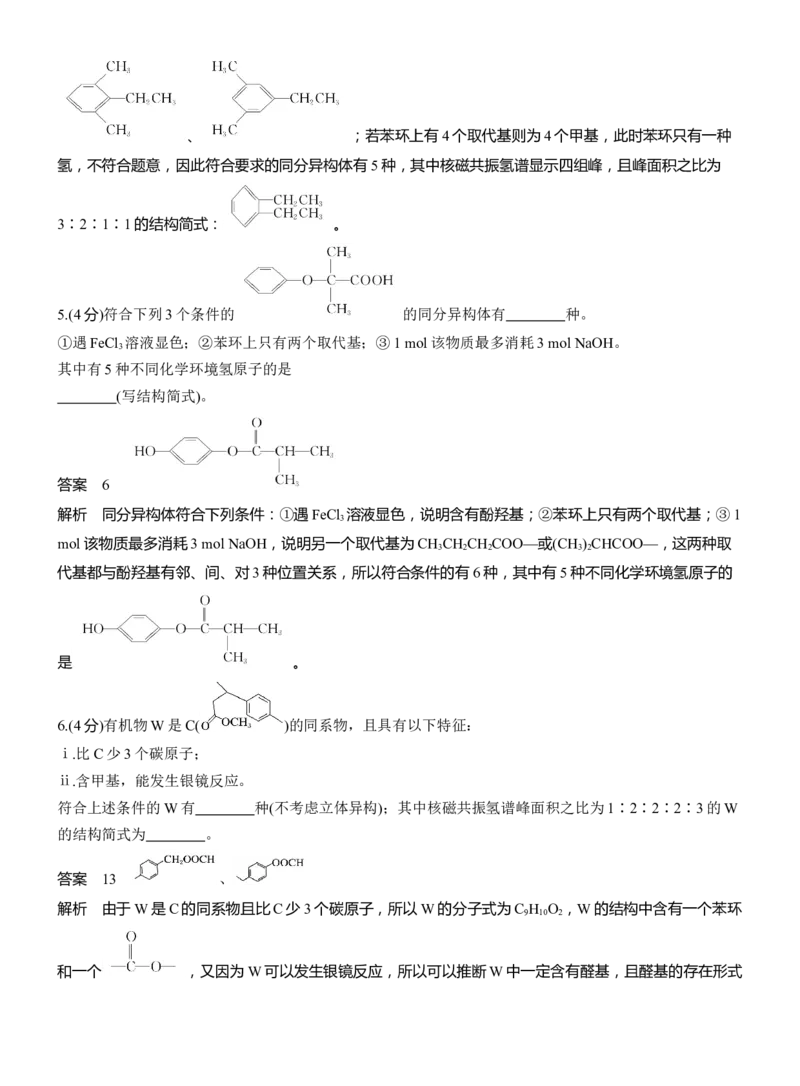 专题八　主观题突破2　限制条件同分异构体的书写淘宝店：红太阳资料库_05高考化学_2025年新高考资料_二轮复习_2025年高考化学大二轮_2025化学二轮复习_专题八　有机化学