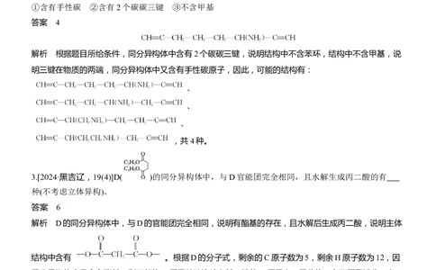 专题八　主观题突破2　限制条件同分异构体的书写淘宝店：红太阳资料库_05高考化学_2025年新高考资料_二轮复习_2025年高考化学大二轮_2025化学二轮复习_专题八　有机化学
