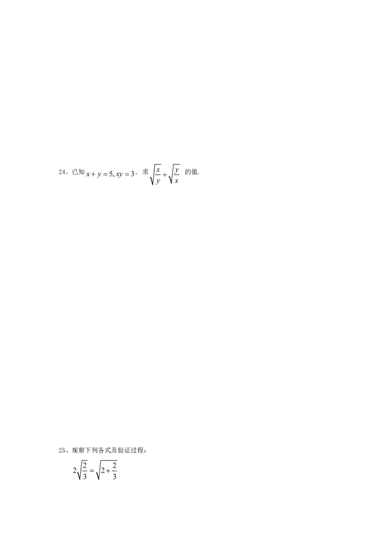 新人教版八年级下册第16章二次根式单元测试试卷（B卷）_初中数学人教版_八年级数学下册_保存转存之后查看(1)_8下-初中数学人教版（2026春新版持续更新）_旧版-可参考_06习题试卷