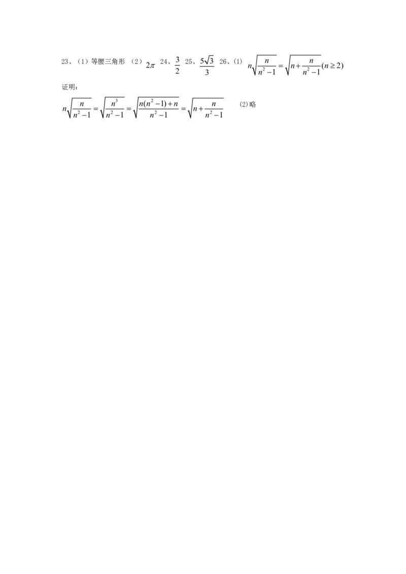 新人教版八年级下册第16章二次根式单元测试试卷（B卷）_初中数学人教版_八年级数学下册_保存转存之后查看(1)_8下-初中数学人教版（2026春新版持续更新）_旧版-可参考_06习题试卷