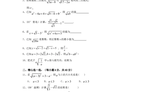 新人教版八年级下册第16章二次根式单元测试试卷（B卷）_初中数学人教版_八年级数学下册_保存转存之后查看(1)_8下-初中数学人教版（2026春新版持续更新）_旧版-可参考_06习题试卷