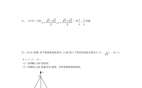 新人教版八年级下册第16章二次根式单元测试试卷（B卷）_初中数学人教版_八年级数学下册_保存转存之后查看(1)_8下-初中数学人教版（2026春新版持续更新）_旧版-可参考_06习题试卷