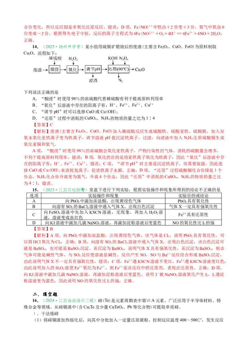 微专题突破02氧化还原反应离子反应（作业02）（教师版）_05高考化学_2025年新高考资料_二轮复习_2025年高考化学二轮复习重点微专题突破学案（新高考专用）3419182