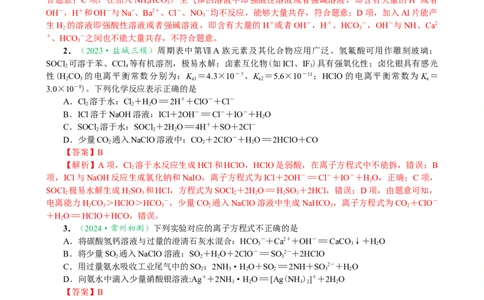 微专题突破02氧化还原反应离子反应（作业02）（教师版）_05高考化学_2025年新高考资料_二轮复习_2025年高考化学二轮复习重点微专题突破学案（新高考专用）3419182