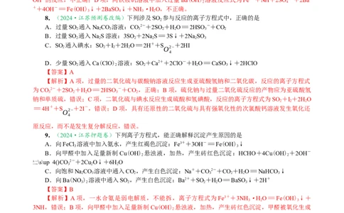 微专题突破02氧化还原反应离子反应（作业02）（教师版）_05高考化学_2025年新高考资料_二轮复习_2025年高考化学二轮复习重点微专题突破学案（新高考专用）3419182