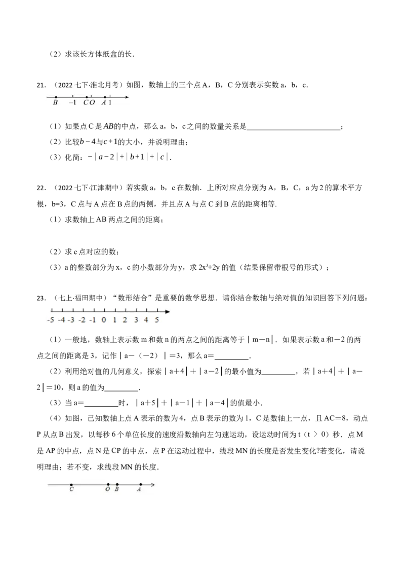 第六章实数单元检测卷（原卷版）_初中数学人教版_7下-初中数学人教版_7下-初中数学人教版（旧版）赠送_07专项讲练
