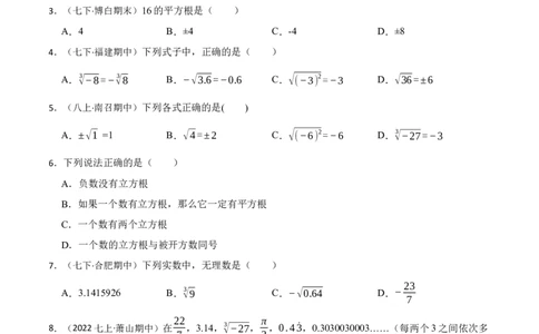第六章实数单元检测卷（原卷版）_初中数学人教版_7下-初中数学人教版_7下-初中数学人教版（旧版）赠送_07专项讲练