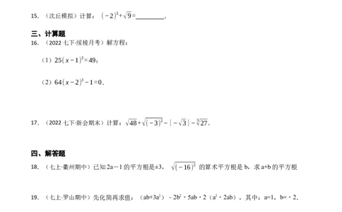 第六章实数单元检测卷（原卷版）_初中数学人教版_7下-初中数学人教版_7下-初中数学人教版（旧版）赠送_07专项讲练