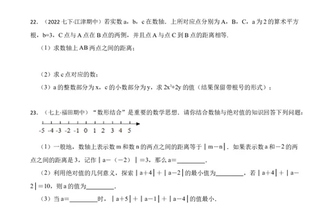 第六章实数单元检测卷（原卷版）_初中数学人教版_7下-初中数学人教版_7下-初中数学人教版（旧版）赠送_07专项讲练