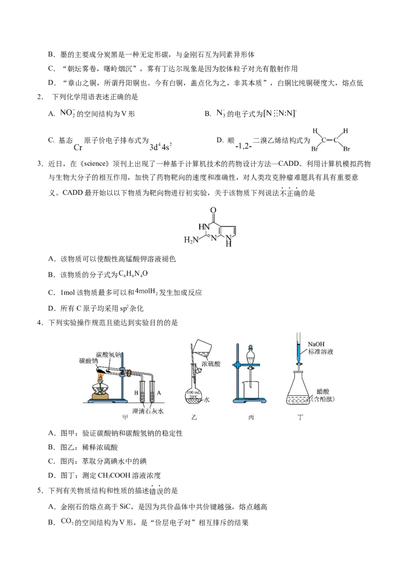 信息必刷卷02（广西专用）（原卷版）_05高考化学_2025年新高考资料_2025考前信息卷_2025年高考化学考前信息必刷卷（广西专用）3440172