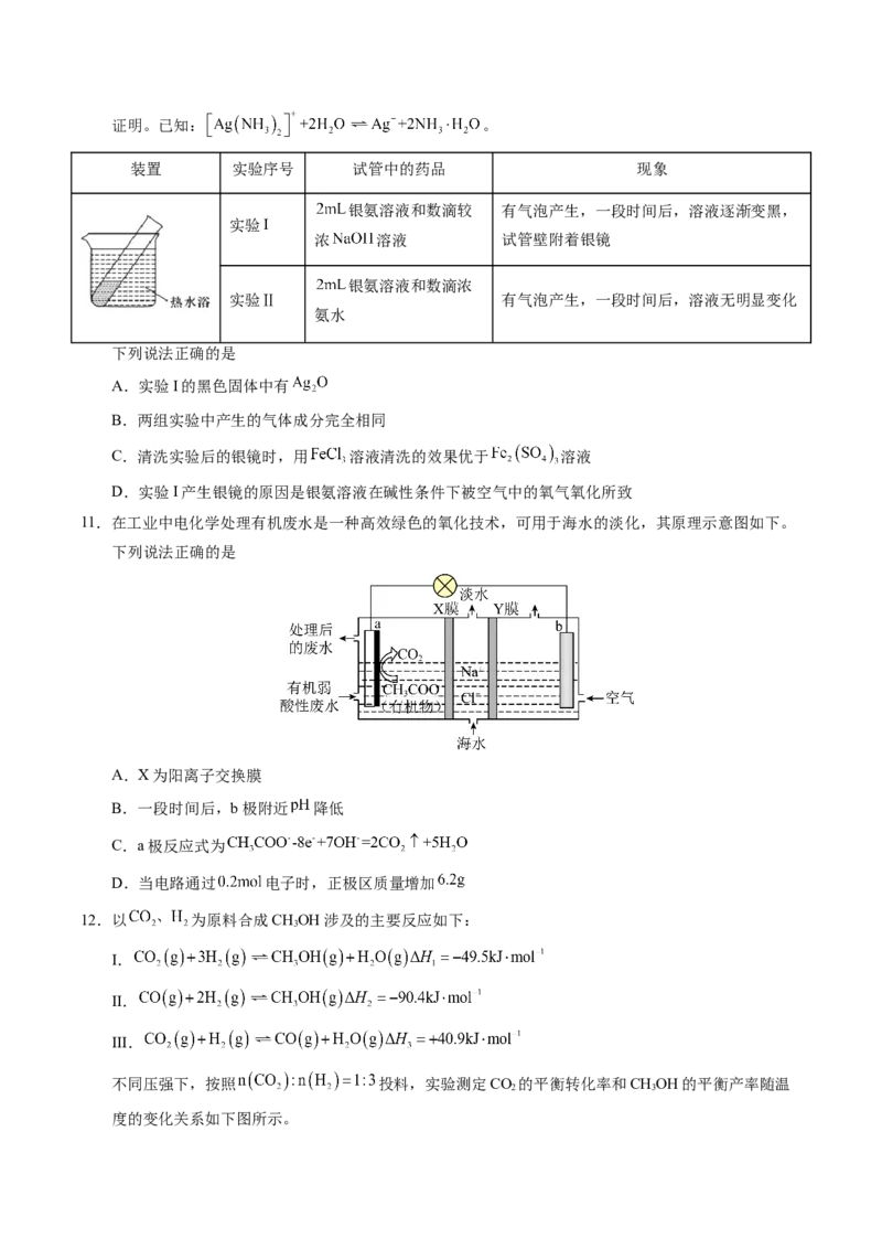 信息必刷卷02（广西专用）（原卷版）_05高考化学_2025年新高考资料_2025考前信息卷_2025年高考化学考前信息必刷卷（广西专用）3440172
