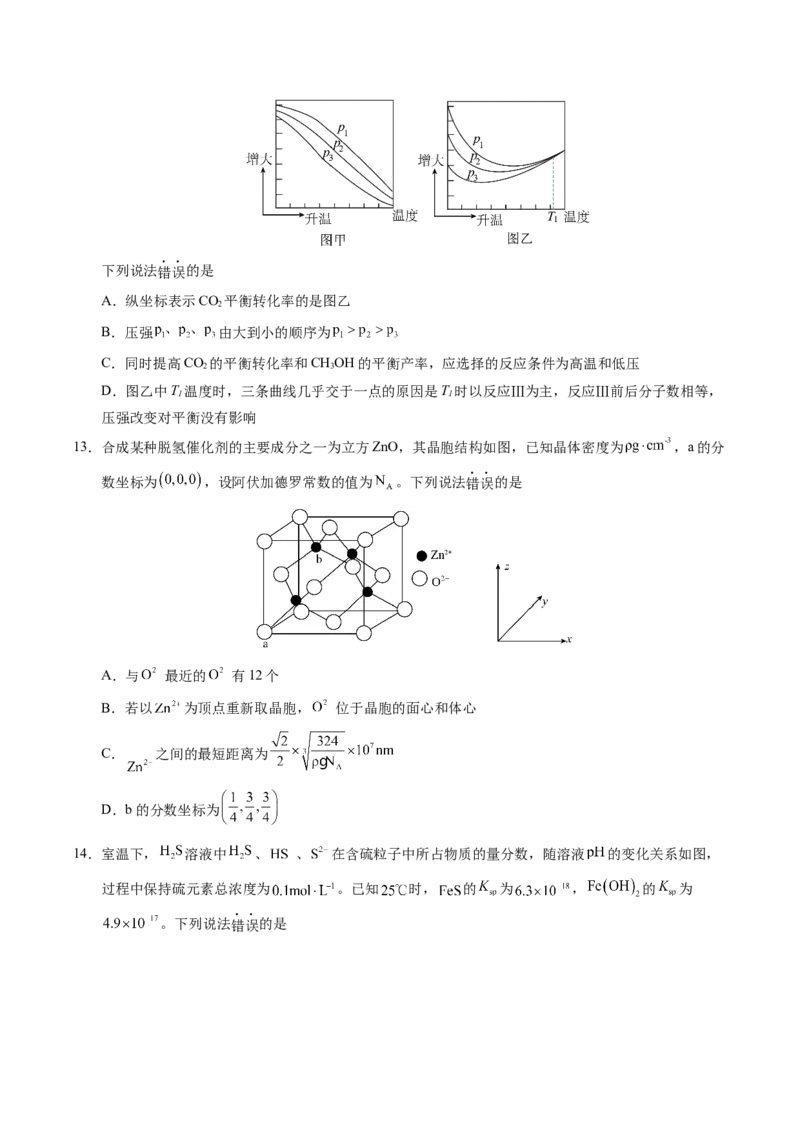 信息必刷卷02（广西专用）（原卷版）_05高考化学_2025年新高考资料_2025考前信息卷_2025年高考化学考前信息必刷卷（广西专用）3440172