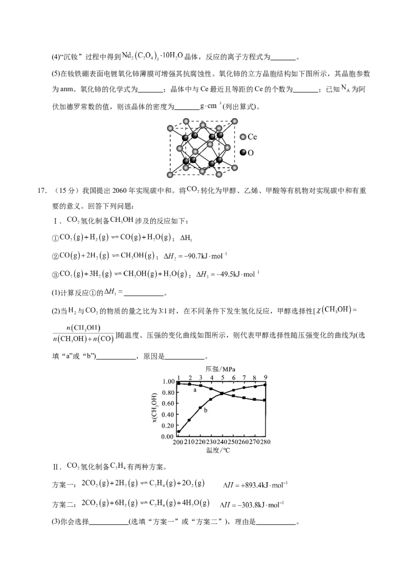 信息必刷卷02（广西专用）（原卷版）_05高考化学_2025年新高考资料_2025考前信息卷_2025年高考化学考前信息必刷卷（广西专用）3440172