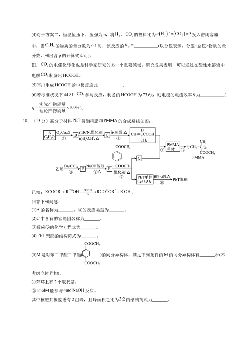 信息必刷卷02（广西专用）（原卷版）_05高考化学_2025年新高考资料_2025考前信息卷_2025年高考化学考前信息必刷卷（广西专用）3440172