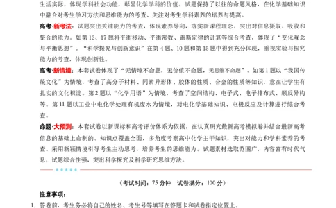 信息必刷卷02（广西专用）（原卷版）_05高考化学_2025年新高考资料_2025考前信息卷_2025年高考化学考前信息必刷卷（广西专用）3440172