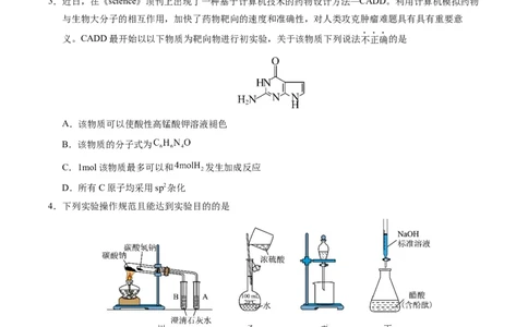 信息必刷卷02（广西专用）（原卷版）_05高考化学_2025年新高考资料_2025考前信息卷_2025年高考化学考前信息必刷卷（广西专用）3440172