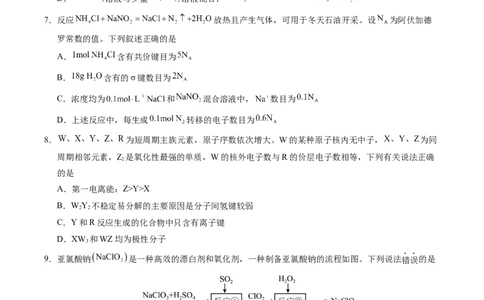 信息必刷卷02（广西专用）（原卷版）_05高考化学_2025年新高考资料_2025考前信息卷_2025年高考化学考前信息必刷卷（广西专用）3440172