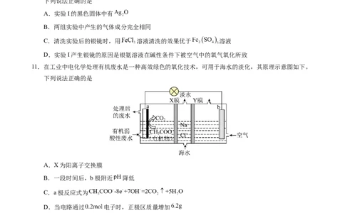 信息必刷卷02（广西专用）（原卷版）_05高考化学_2025年新高考资料_2025考前信息卷_2025年高考化学考前信息必刷卷（广西专用）3440172